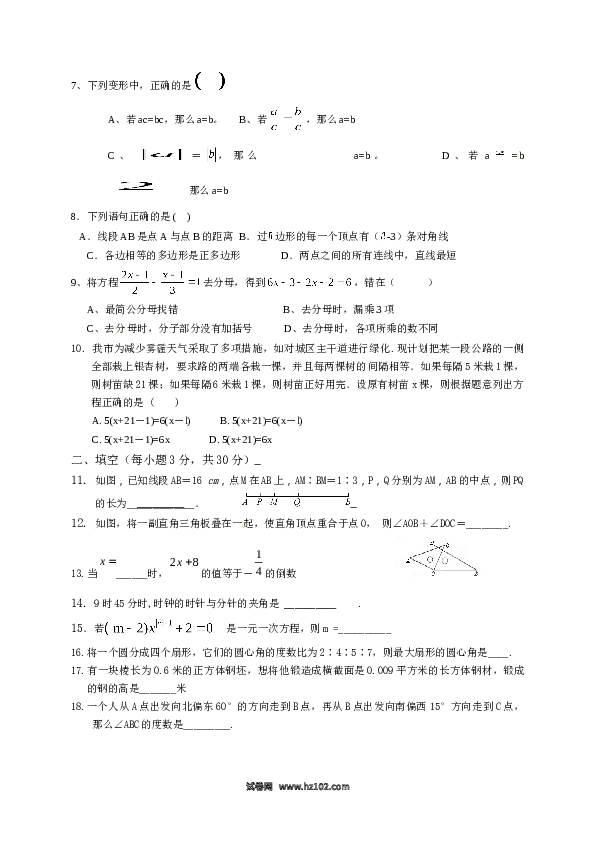 初一人教版数学上册【单元月考测试】05 第三次月考数学试题（含答案）.doc