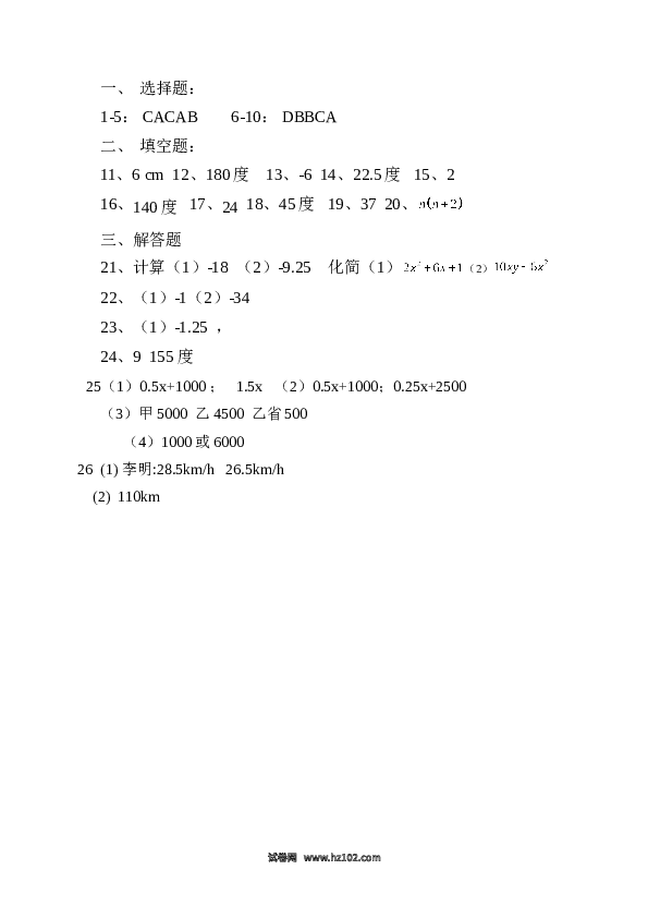 初一人教版数学上册【单元月考测试】05 第三次月考数学试题（含答案）.doc