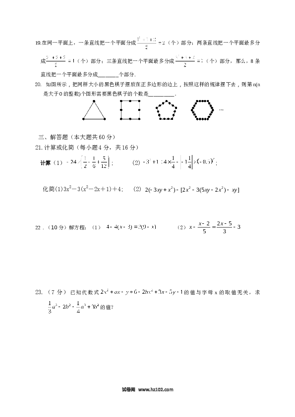 初一人教版数学上册【单元月考测试】05 第三次月考数学试题（含答案）.doc