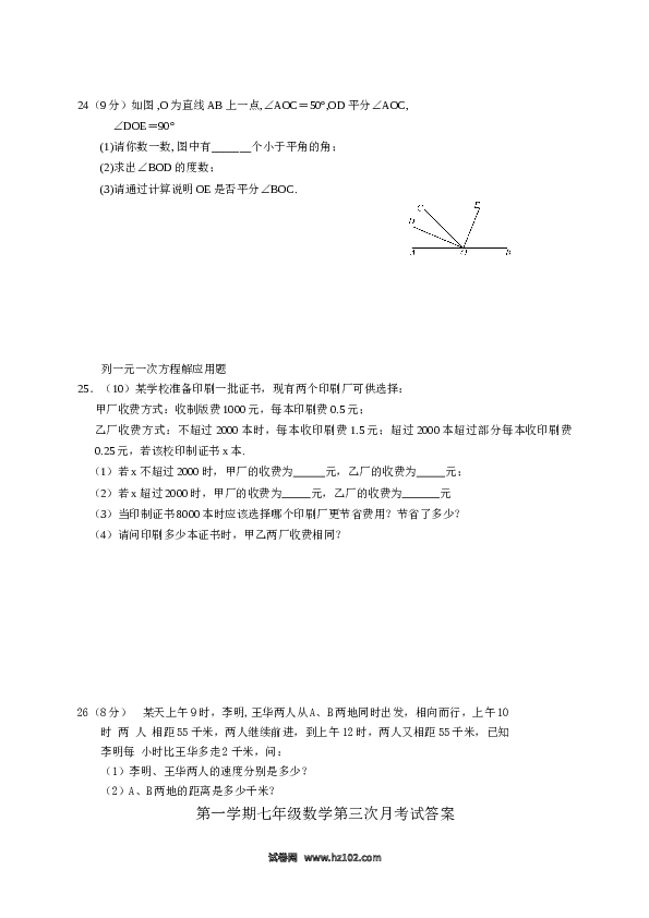 初一人教版数学上册【单元月考测试】05 第三次月考数学试题（含答案）.doc