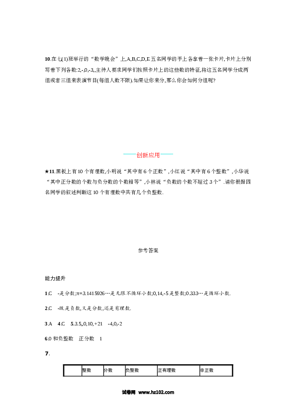 （含答案）初一数学上册 【人教版】1.2.1《有理数》课时练习（含答案）.doc