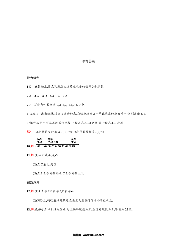 （含答案）初一数学上册 【人教版】1.2.2《数轴》课时练习（含答案）.doc