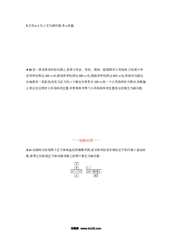 （含答案）初一数学上册 【人教版】1.2.3《相反数》课时练习（含答案）.doc