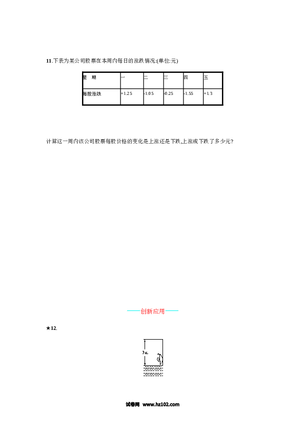 （含答案）初一数学上册 【人教版】1.3.2.2《有理数的加减混合运算》课时练习.doc