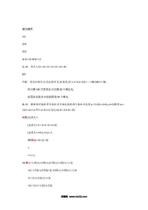 （含答案）初一数学上册 【人教版】1.3.2.2《有理数的加减混合运算》课时练习.doc