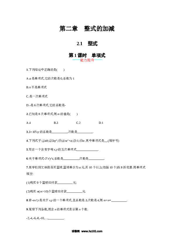 （含答案）初一数学上册 【人教版】2.1.1《单项式》课时练习（含答案）.doc