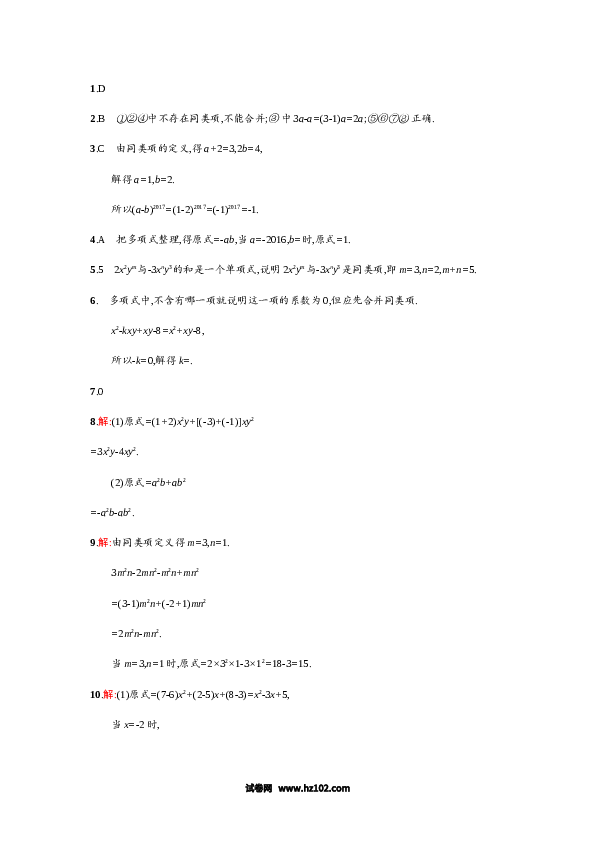 （含答案）初一数学上册 【人教版】2.2.1《合并同类项》课时练习（含答案）.doc