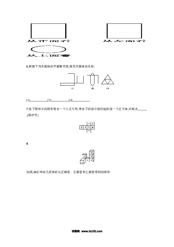 （含答案）初一数学上册 【人教版】4.1.1.2《几何图形的三种形状图与展开图》课时练习.doc