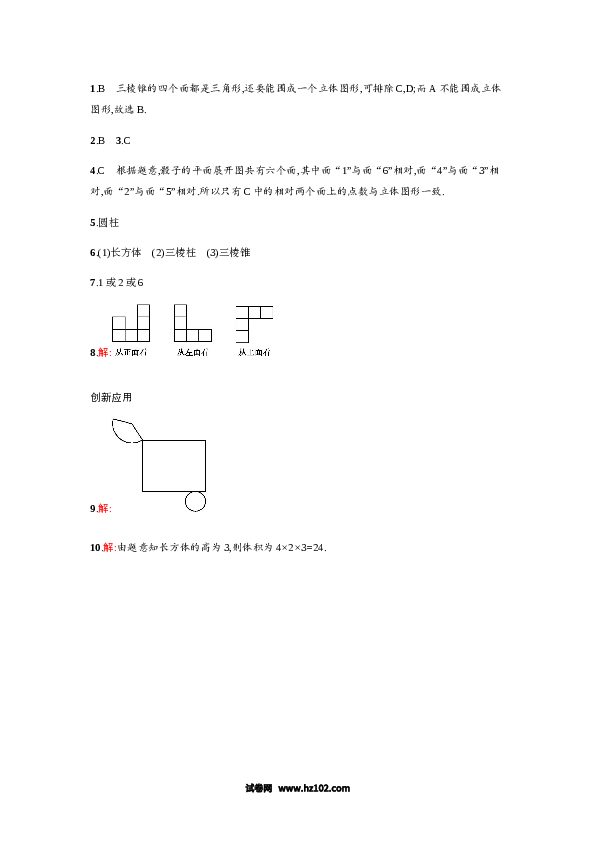 （含答案）初一数学上册 【人教版】4.1.1.2《几何图形的三种形状图与展开图》课时练习.doc