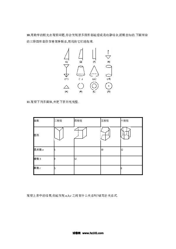 （含答案）初一数学上册 【人教版】4.1.2《点、线、面、体》课时练习（含答案）.doc