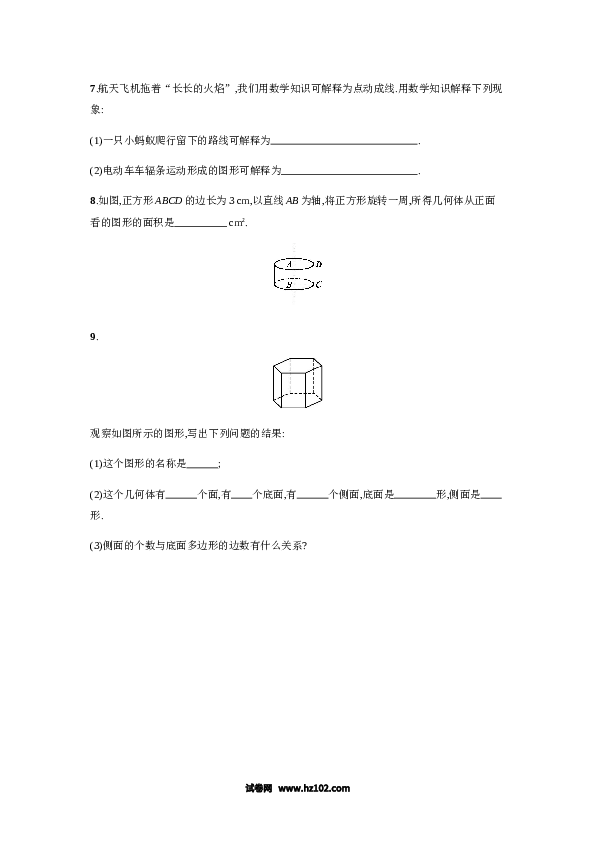 （含答案）初一数学上册 【人教版】4.1.2《点、线、面、体》课时练习（含答案）.doc