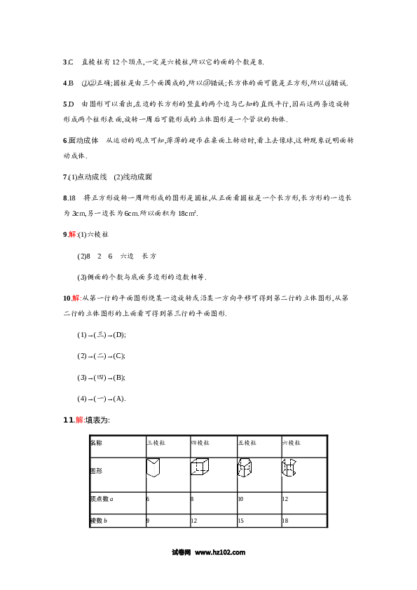 （含答案）初一数学上册 【人教版】4.1.2《点、线、面、体》课时练习（含答案）.doc