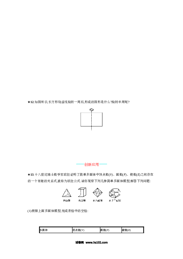 （含答案）初一数学上册 【人教版】4.1.2《点、线、面、体》课时练习（含答案）.doc