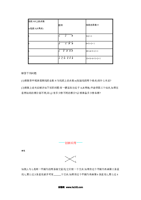 （含答案）初一数学上册 【人教版】4.2.1《直线、射线、线段》课时练习（含答案）.doc