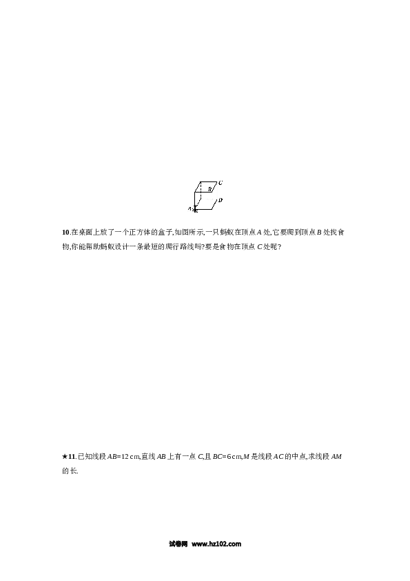 （含答案）初一数学上册 【人教版】4.2.2《线段的性质》课时练习（含答案）.doc