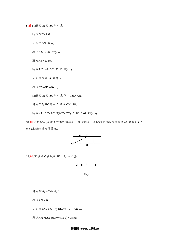 （含答案）初一数学上册 【人教版】4.2.2《线段的性质》课时练习（含答案）.doc