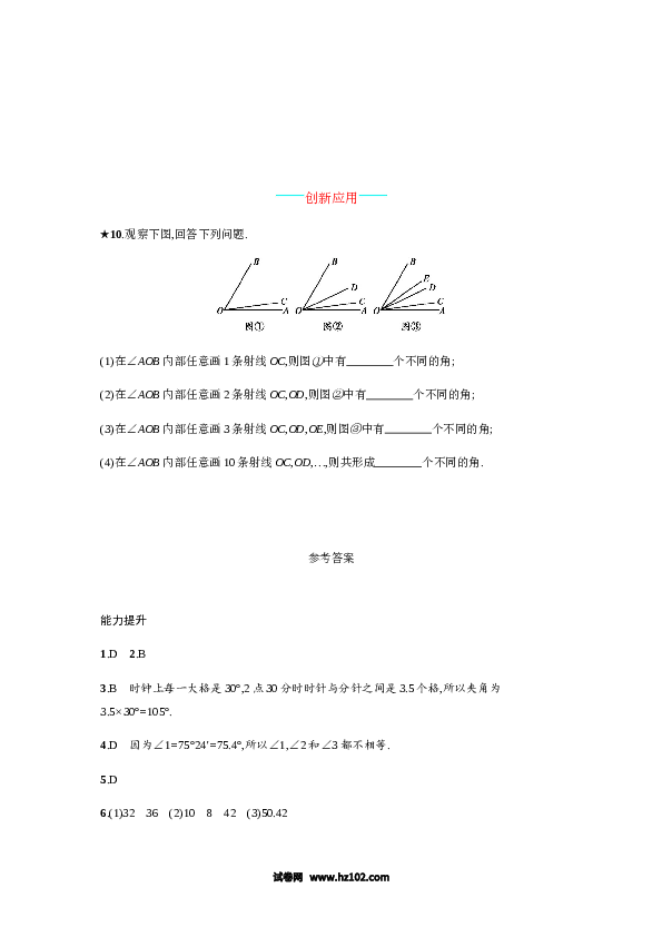 （含答案）初一数学上册 【人教版】4.3.1《角》课时练习（含答案）.doc