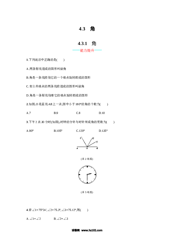 （含答案）初一数学上册 【人教版】4.3.1《角》课时练习（含答案）.doc