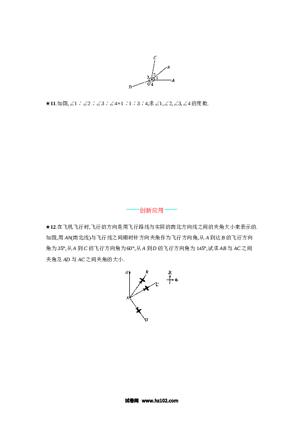 （含答案）初一数学上册 【人教版】4.3.2《角的比较与运算》课时练习（含答案）.doc