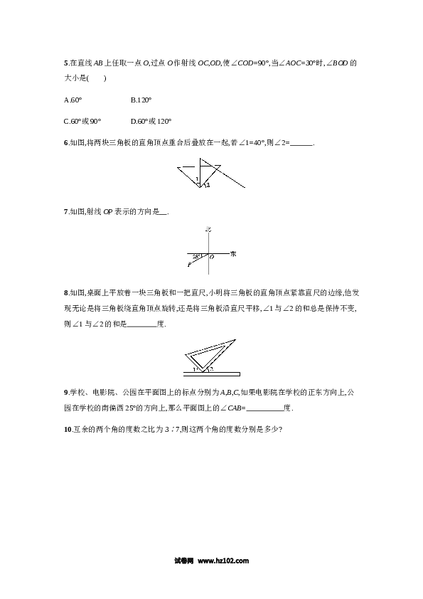 （含答案）初一数学上册 【人教版】4.3.3《余角和补角》课时练习（含答案）.doc