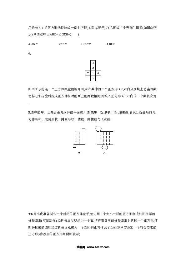 （含答案）初一数学上册 【人教版】4.4《课时学习-设计制作长方体形状的包装纸盒》练习.doc