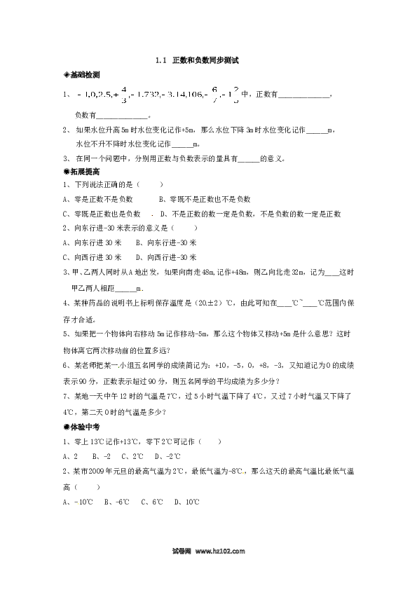（含答案）初一数学上册 1.1　正数和负数　同步练习2.doc