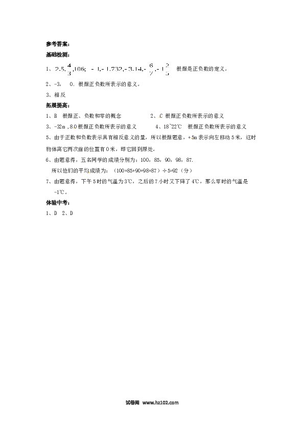 （含答案）初一数学上册 1.1　正数和负数　同步练习2.doc