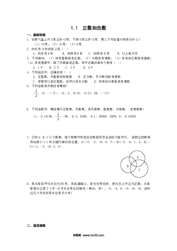 （含答案）初一数学上册 1.1　正数和负数　同步练习3(1).doc