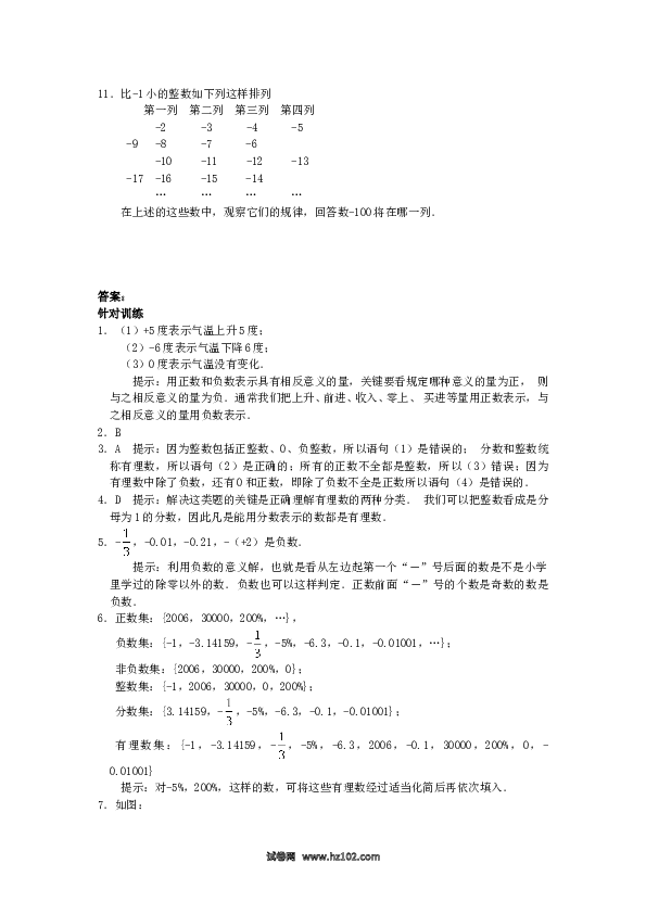 （含答案）初一数学上册 1.1　正数和负数　同步练习3(1).doc