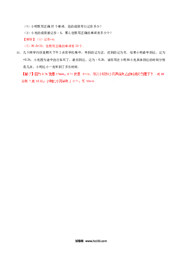 （含答案）初一数学上册（同步练习） 1.1 正数和负数-（解析版）.doc