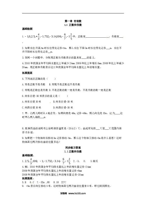 （含答案）初一数学上册（同步练习） 1.1 正数和负数.doc