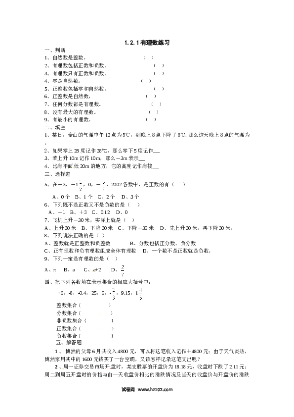 （含答案）初一数学上册 1.2.1 有理数　同步练习.doc