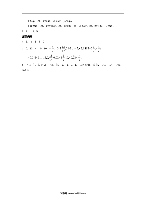 （含答案）初一数学上册 1.2.1 有理数测试.doc