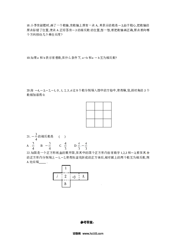 （含答案）初一数学上册 1.2.3　相反数　同步练习.doc