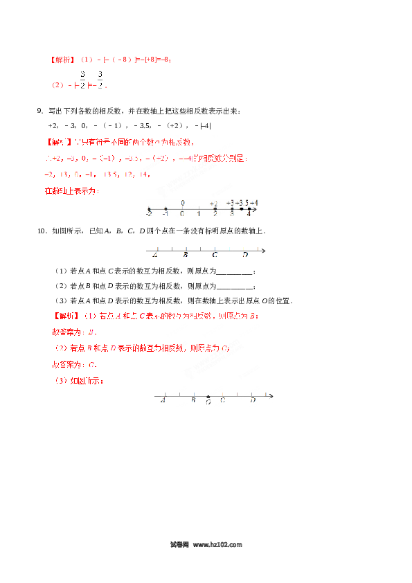 （含答案）初一数学上册 1.2.3 相反数-（解析版）.doc