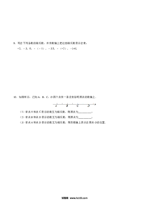 （含答案）初一数学上册 1.2.3 相反数-（原卷版）.doc