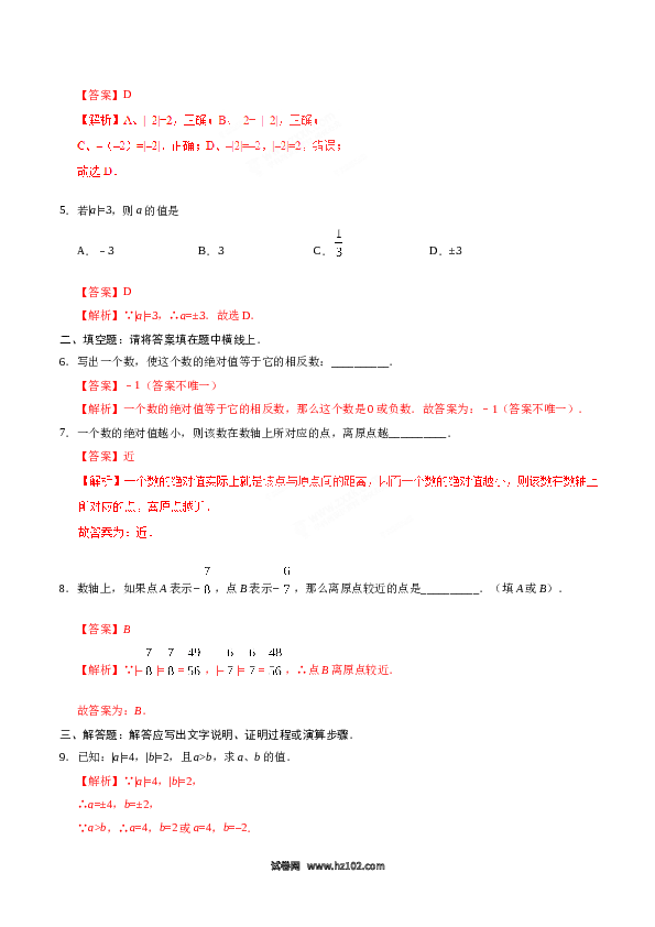 （含答案）初一数学上册 1.2.4 绝对值-（解析版）.doc