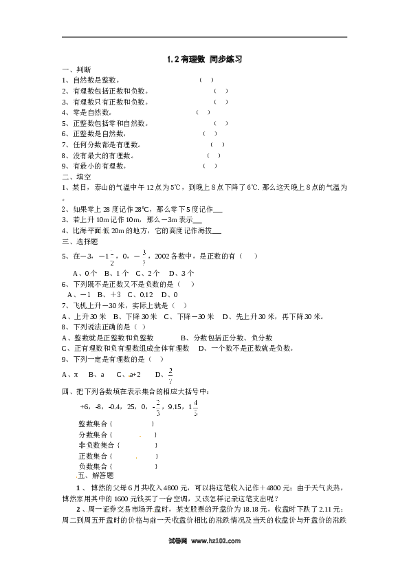 （含答案）初一数学上册 1.2有理数 同步练习.doc