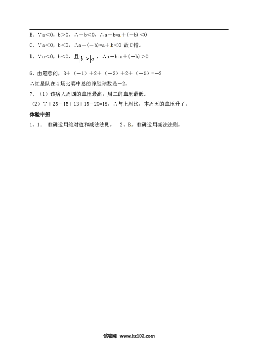 （含答案）初一数学上册 1.3　有理数的加减法　测试题.doc