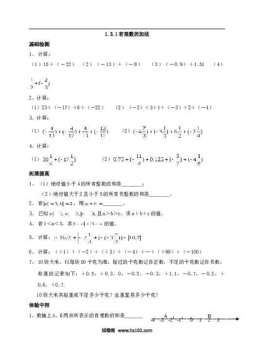 （含答案）初一数学上册 1.3　有理数的加减法　测试题.doc