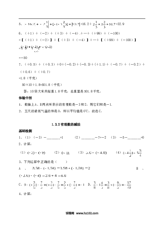 （含答案）初一数学上册 1.3　有理数的加减法　测试题.doc
