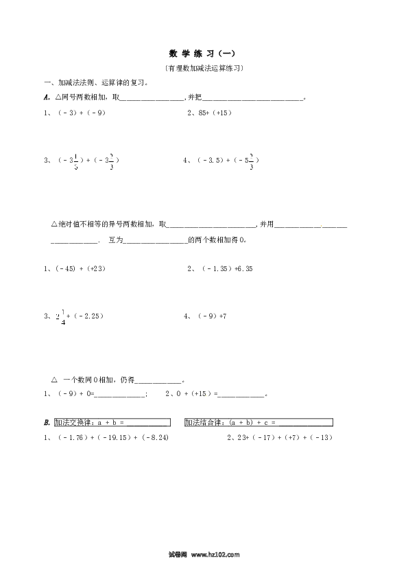 （含答案）初一数学上册 1.3　有理数的加减法　同步练习1.doc