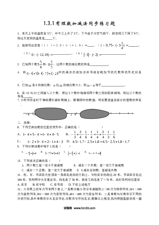 （含答案）初一数学上册 1.3　有理数的加减法　同步练习2.doc