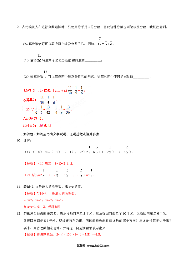 （含答案）初一数学上册 1.3.1 有理数的加法-（解析版）.doc