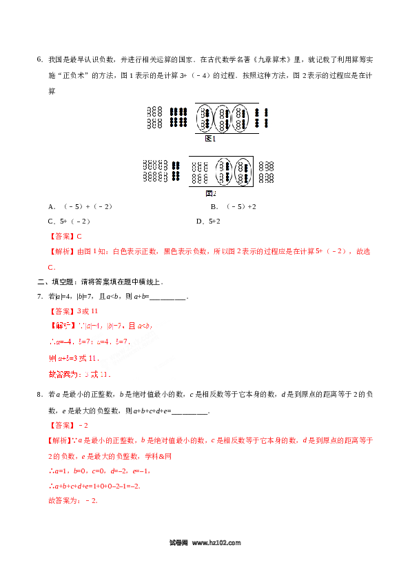 （含答案）初一数学上册 1.3.1 有理数的加法-（解析版）.doc