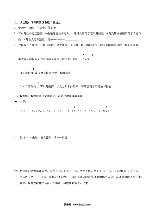 （含答案）初一数学上册 1.3.1 有理数的加法-（原卷版）.doc