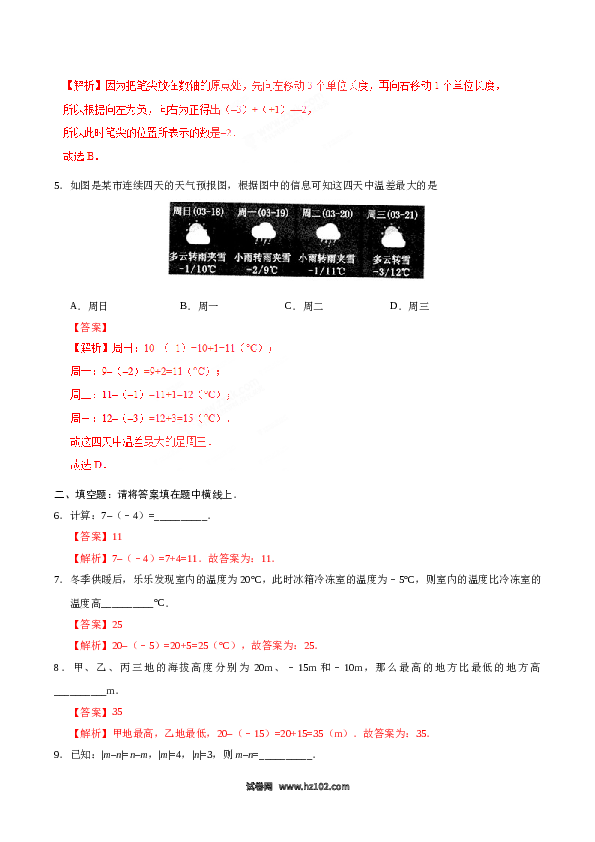 （含答案）初一数学上册 1.3.2 有理数的减法-（解析版）.doc