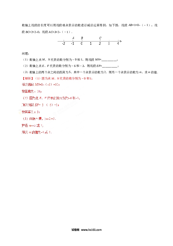 （含答案）初一数学上册 1.3.2 有理数的减法-（解析版）.doc