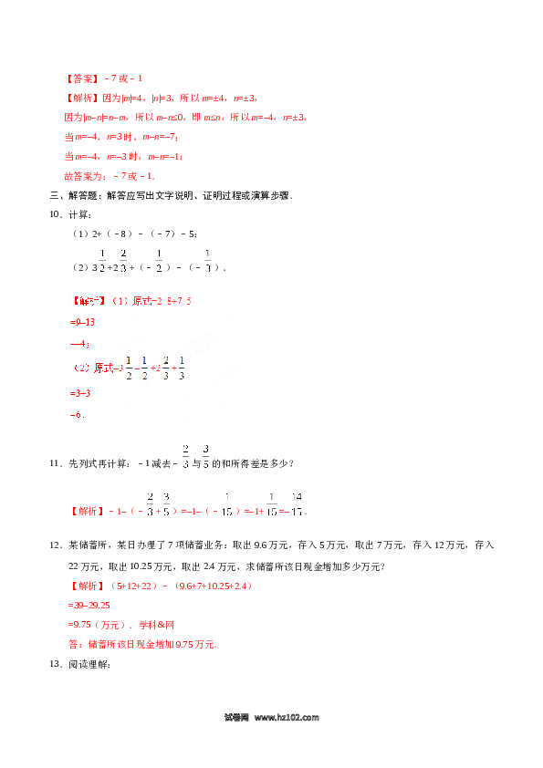 （含答案）初一数学上册 1.3.2 有理数的减法-（解析版）.doc