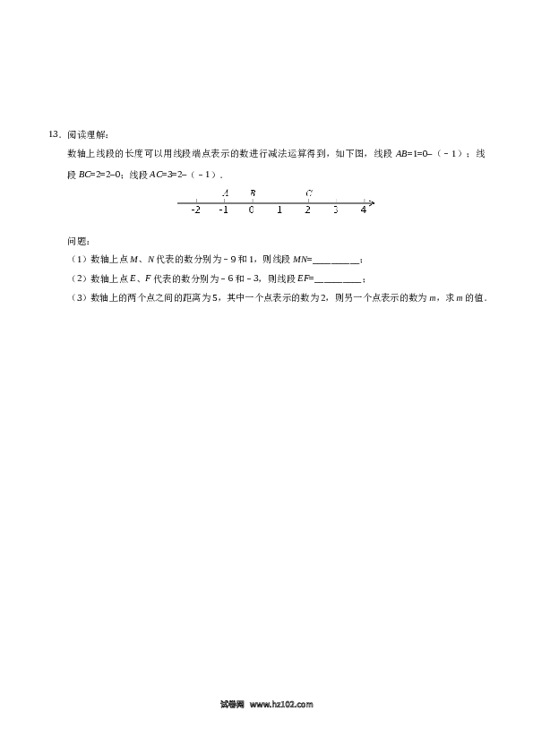 （含答案）初一数学上册 1.3.2 有理数的减法-（原卷版）.doc